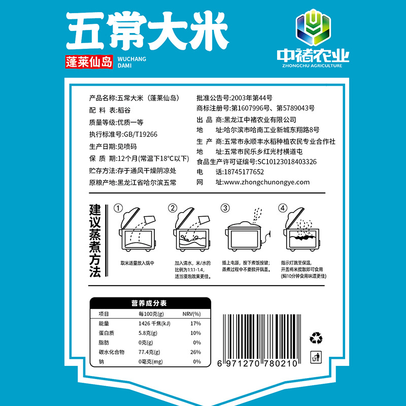 年货23年中褚黑龙江五常稻花香2号原粮10斤 5kg五常大米GB19266_食米集_粮油调味/速食/干货/烘焙-第3张图片-提都小院