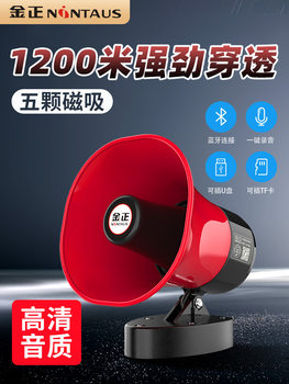 Car Horn Speaker Promotional Horn Roof Outdoor Street Vendor Bluetooth Megaphone Portable High-Pitched Speaker