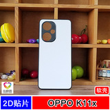Подходит для K11X пустой термотрансферный чехол для мобильного телефона OPPO soft edge diy photo groove tpu + pc защитный чехол расходные материалы