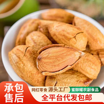 Wholesale Almond Nuts with Thin Shells, New Year Snacks, New Arrival, Milk-Flavored Salt-Baked Healthy Dried Fruit Snacks