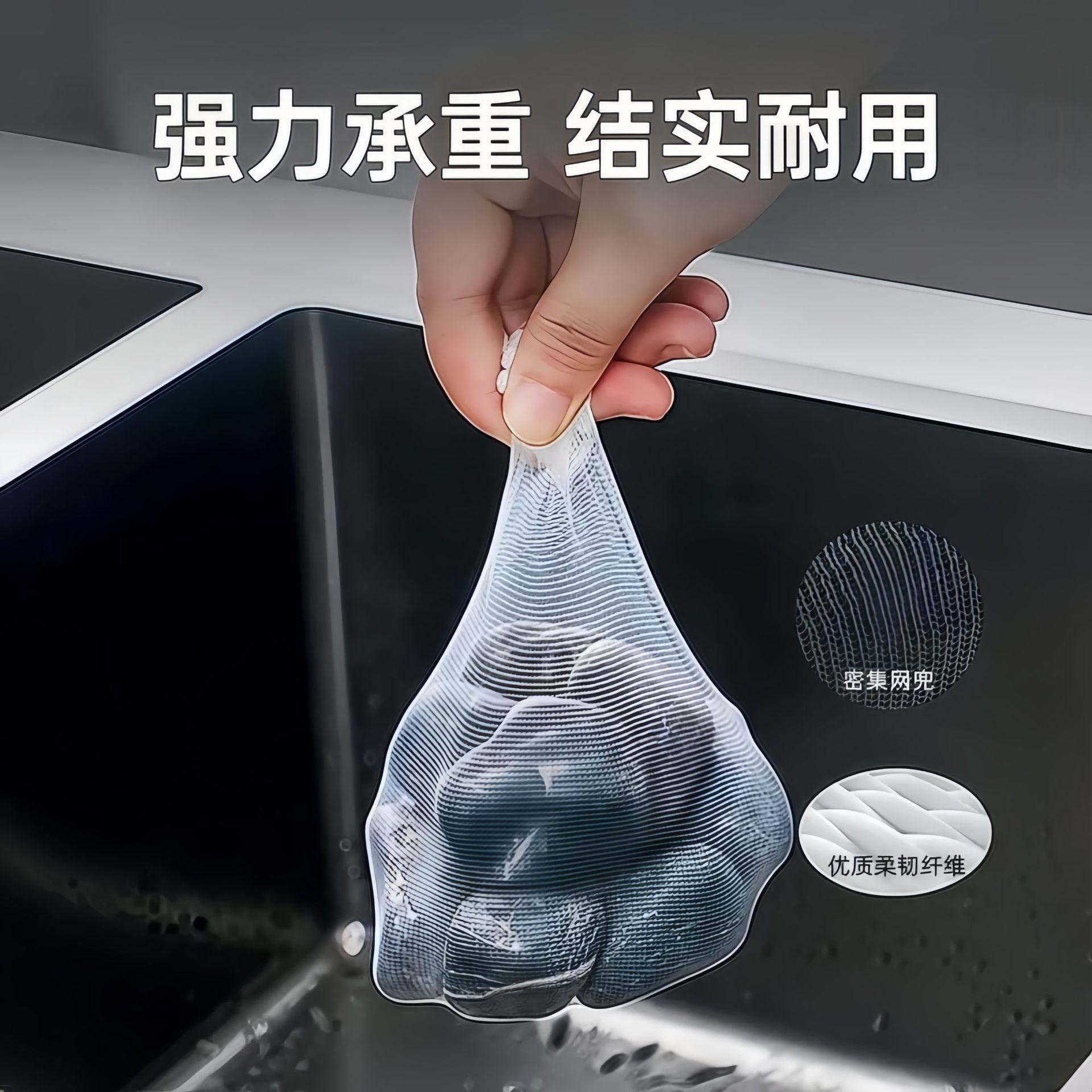 Disposable Kitchen Sink Garbage Filter Sewer Sink Dishwashing and Vegetable Cleaning Net Bag to Prevent Clogging of Floor Drains