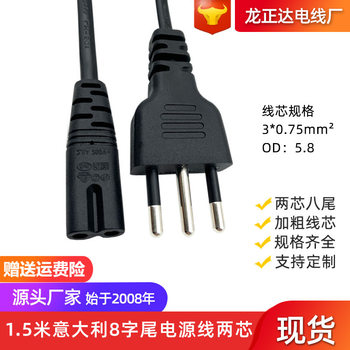 Italian digital camera audio projection PS4 charging cable two-core Italian plug cable 8-word tail power cord