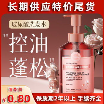 [special Clearance Stock Tail Goods] Hyaluronic Acid Shampoo Oil Control Head Balm Amino Acid Shower Gel with Long-lasting Fragrance