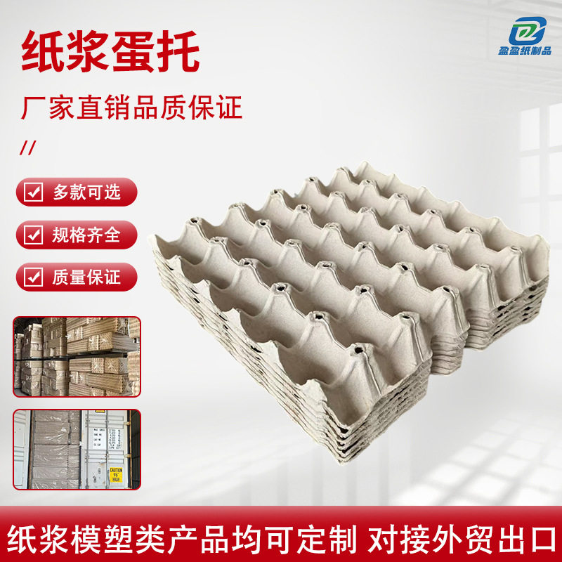 Wholesale Egg Trays, 30 Pieces, Paper Pulp Egg Trays, Thickeneded Waterproof Material, Automatic Egg Loading Machine, Gray and White Egg Trays Available