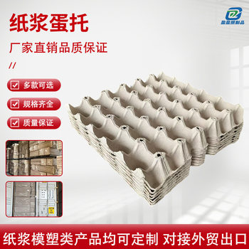 Wholesale Egg Trays, 30 Pieces, Paper Pulp Egg Trays, Thickeneded Waterproof Material, Automatic Egg Loading Machine, Gray and White Egg Trays Available
