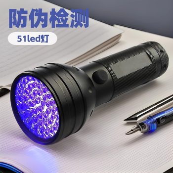 Cross-Border Aluminum Alloy 51Led Uv Purple Light Purple Light Flashlight Scorpion Lamp Banknote Inspection Anti-Counterfeiting Detection Curing