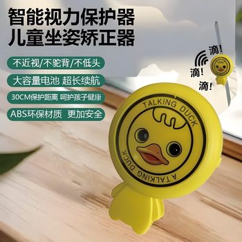 Little Yellow Duck Intelligent Vision Protector Intelligent Sensor 30cm Continuous Reminder Extra Long Battery Life USB Charging Portable