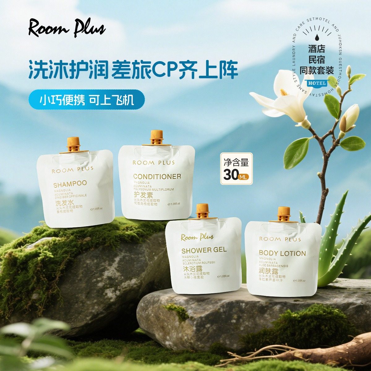Spot Direct Supply Mulan Poetry Shampoo Hotel B&B Same Style 30ml Bag Shower Gel Conditioner Portable Package