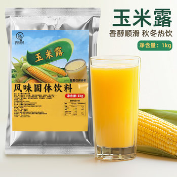 genuine goods corn juice powder 1kg commercial hot drink cereal bags corn dew hotel breakfast hotel corn paste