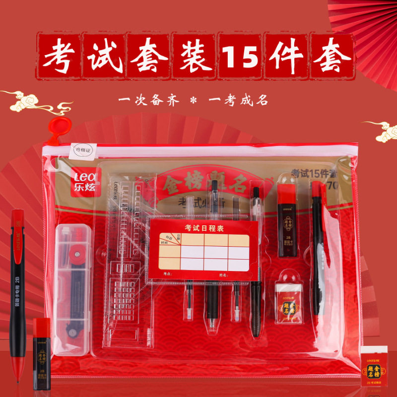 College Entrance Examination 15-Piece Set of Card-Painting Pens, Answer Sheets, Pad Sets, Rulers, Compasses, 2B Pencils, Gel Pens, Yiwu Stationery