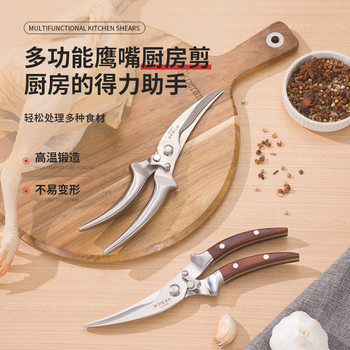 Foreign Trade All-Steel Strong Chicken Bone Scissors Multi-Functional Household Kitchen Scissors Chicken Claw Bone Removal Artifact Bone Cutting Scissors