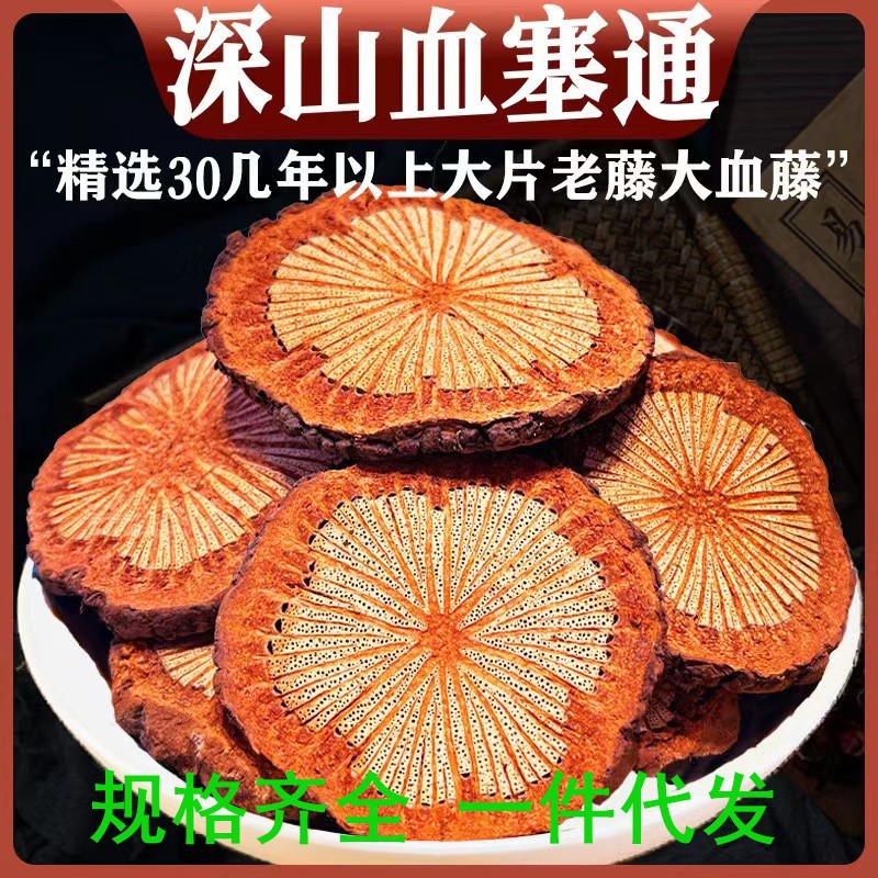 Xuesaitong Red Vine Slices, Big Blood Vine, Chicken Blood Vine, Chinese Medicinal Materials Wholesale, Red Vine Slices of Various Specifications, One Piece Dropshipping