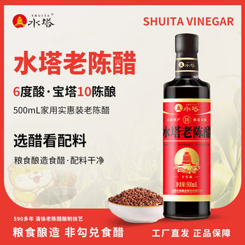 Shuita Qingxu Aged Vinegar 10-Year Aged 6% Brewed Dumpling and Crab Vinegar Small Bottle Set Wholesale Specialty