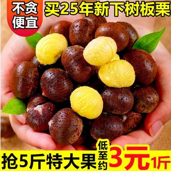 2025 Dandong Fresh Chestnuts Wholesale 5kg Seasonal Vegetables Oil Cone Chestnuts Official Flagship Store