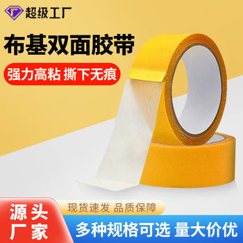 Cloth-Based Tape Strong Double-Sided Tape High Viscosity Seamless Fixed Carpet Glue Transparent Double-Sided Mesh Tape Wholesale