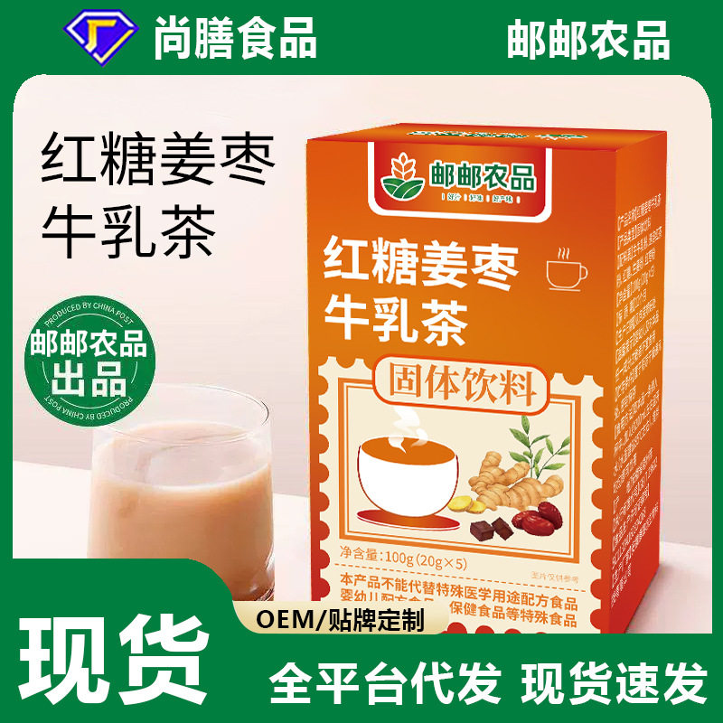 Postal Agricultural Products Brown Sugar Ginger Date Milk Tea Girls Menstrual Drink Milk Tea Ginger Soup Ginger Juice Instant Milk Tea