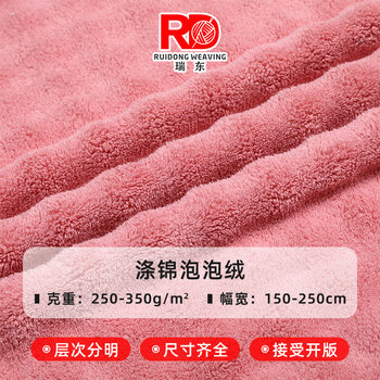 Factory Supplies Polyester Brocade Coral Velvet Bubble Baby Velvet Towel Bath Skirt Bathrobe Absorbent Fabric