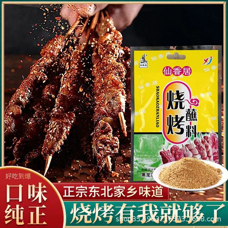 Xianxiangju barbecue dip 45g X5 bag northeast Qiqihar Korean barbecue dip seasoning dry sprinkling