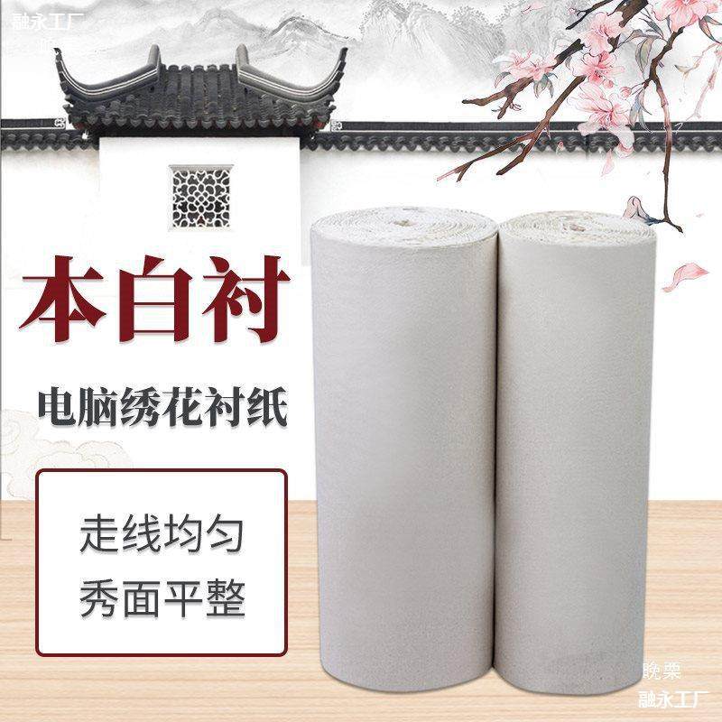 Embroidery Backing Paper Thickened Embroidery 100g White Pad Sushi Book White Backing Non-Woven Fabric 90C Auxiliary Material Backing Fabric
