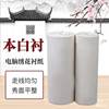 Embroidery Backing Paper Thickened Embroidery 100g White Pad Sushi Book White Backing Non-Woven Fabric 90C Auxiliary Material Backing Fabric