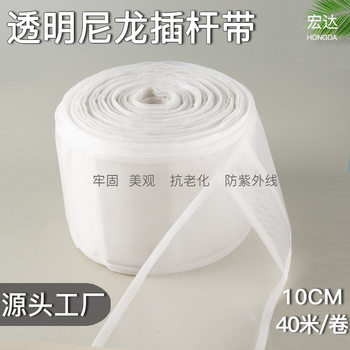 Transparent nylon insert bar with curtain accessories lining belt thickened encryption hook cloth belt spot