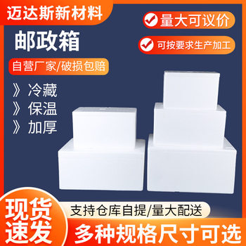 Postal Foam Box Thickened Postal Cold Chain Fresh Fruit Express Incubator 345 Commercial Foam Box
