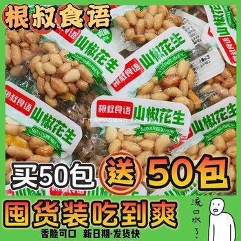 Chongqing Specialty Peanuts, Open Bag, Mountain Pepper, Casual Ready-To-Eat Peanut Snacks, Individually Packaged Pickled Pepper Packets, Snacks
