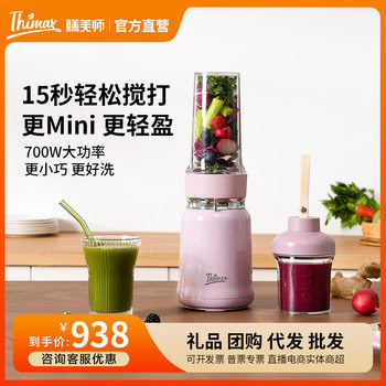 Thimax/Meal Maker Bl3466 Light Food Blender Small Mixer Automatic Fruit and Vegetable Juicer