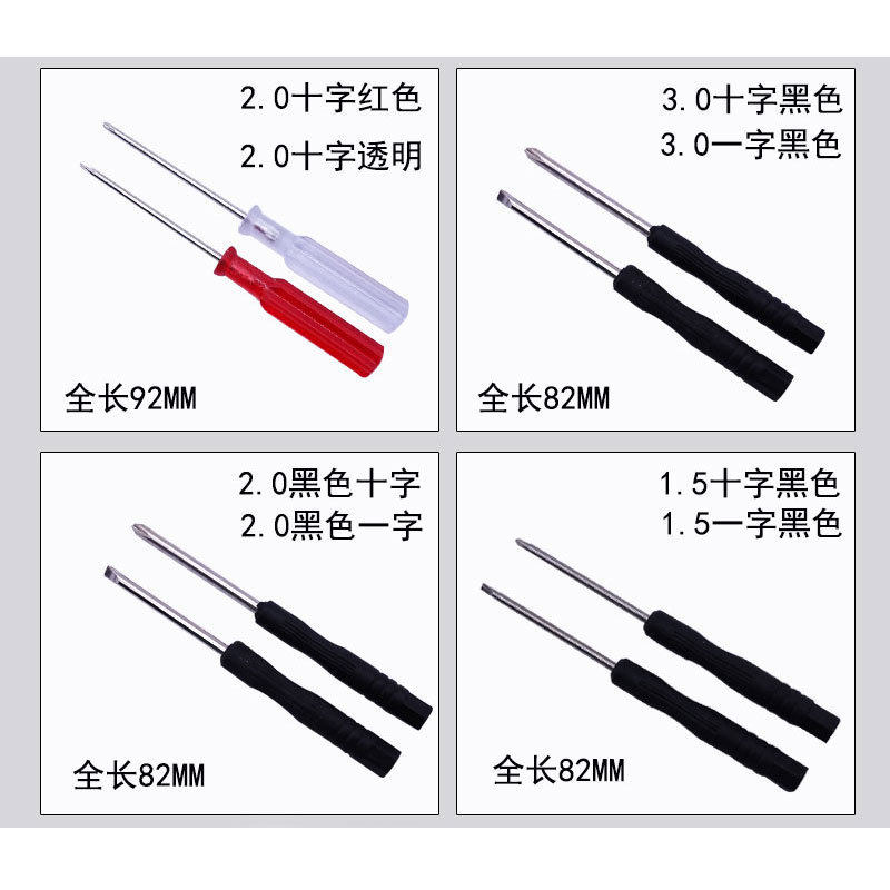 迷你小螺丝刀1.5 2.0 3.0十字一字玩具赠品螺丝刀遥控器拆机工具