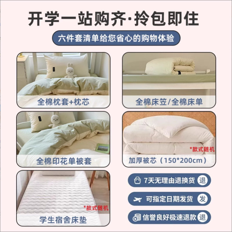 College Student Dormitory Three-Piece Cotton Set, Complete Set of Quilt Mattress, Pure Cotton Single Cotton Bed Bed Sheets, Quilt Cover, Six-Piece Set