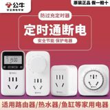 Розетка Bull timing socket автоматическое отключение питания бутылка для зарядки автомобиля таймер обратного отсчета таймер выключения света артефакт