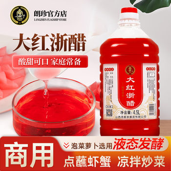 Langzhen Dahong Zhejiang Vinegar Large Barrel Edible Red Vinegar Soaked in Radish Hairy Crab Kimchi Roast Duck Colored Sweet Vinegar Commercial