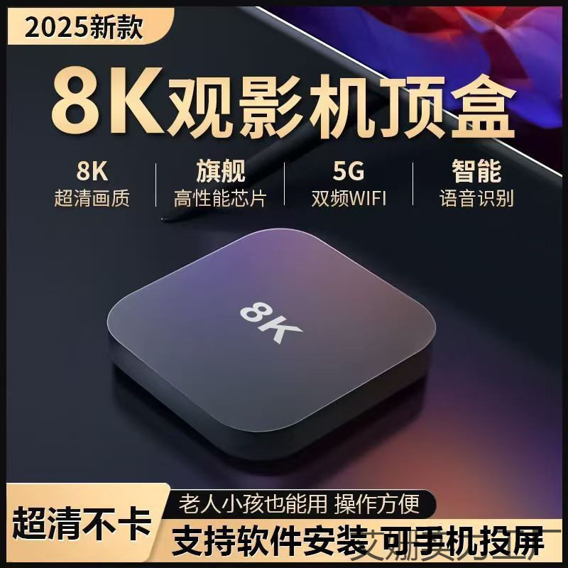 Network Set-Top Box 2025 New 8K Ultra-High Definition Full Network Home Wireless Wifi Projection Screen Playback Tv Box