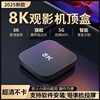 Network Set-Top Box 2025 New 8K Ultra-High Definition Full Network Home Wireless Wifi Projection Screen Playback Tv Box