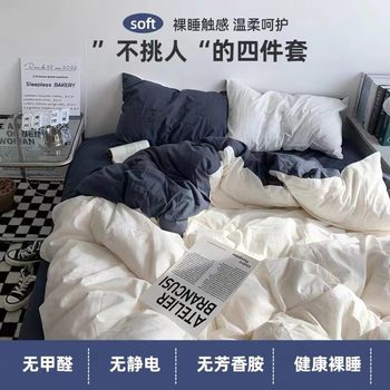 Solid color wind sanding wash cotton four-piece set student dormitory single-product bed sheet quilt cover three-piece set group purchase wholesale