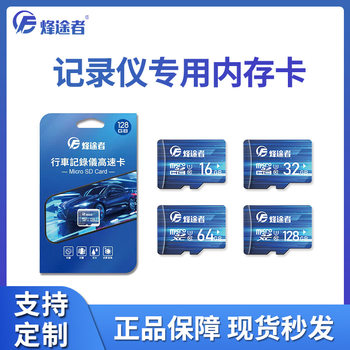 The Beacon Road factory direct 16G TF card 32G mobile phone camera 64G monitoring driving recorder special memory card