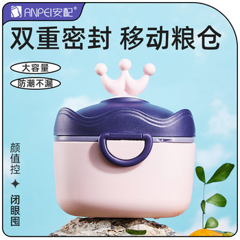 Anpai Baby Milk Powder Box Portable Outgoing Supplementary Rice Noodle Box Sealed Moisture-proof Sub-pack Milk Powder Storage Tank