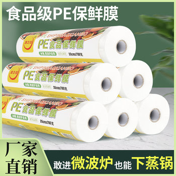 Large Roll of Food-Grade Disposable Pe Perforated Cling Film for Household Use, Beauty and Slimming, High Temperature Resistant, Whole Box Wholesale