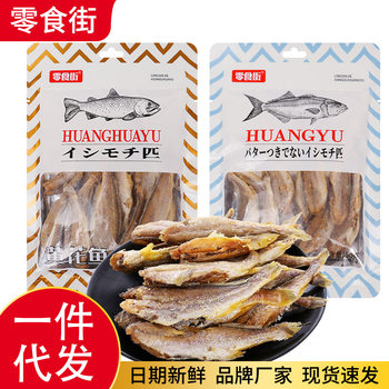 Manufacturer Dropshipping Internet Celebrity Crispy Yellow Croaker Dried Non-Fried Snacks Casual Snacks Dried Small Yellow Croaker Ready to Eat