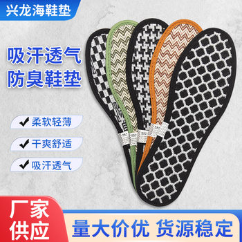 Customized Xinglonghai Deodorant Insoles, Sweat-Absorbent, Breathable, Deodorant, Cotton and Linen, Chinese Medicine Fragrance Wholesale, Bamboo Charcoal for Men and Women