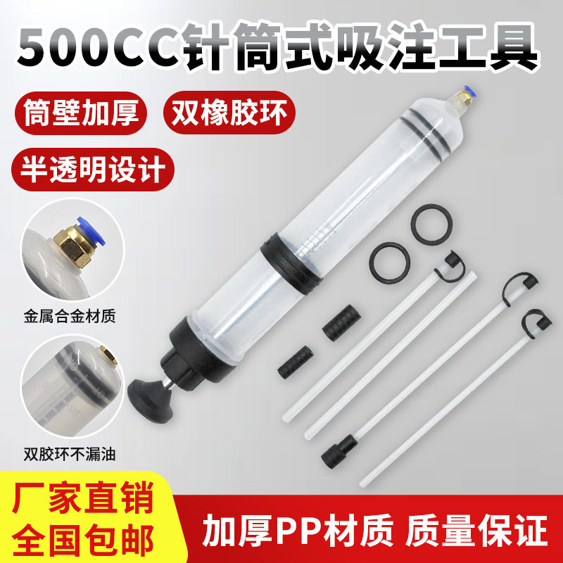 500/200CC针筒式吸注两用工具 抽油神器刹车油加注手动抽油机