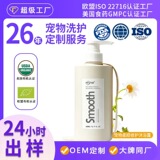 Дезодорант для купания домашних животных высшего класса, лосьон с длительным ароматом, аминокислотный уход за шерстью, шампунь для кошек и собак "пушистый и эластичный" два в одном