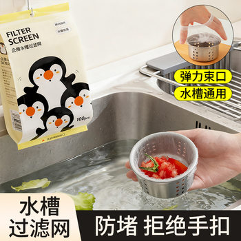 Kitchen Sink Elastic Filter Ultra-Fine Ultra-Dense Disposable Sink Dishwashing Sink Household Garbage Universal Extraction