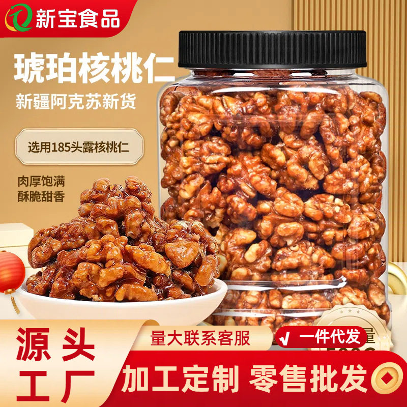 Wholesale of Amber Walnut Kernels, Honey Walnut Kernels, Peeled Walnut Kernels, Nuts, Dried Fruits, Snacks and Snacks