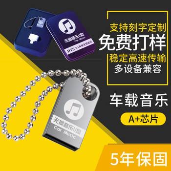 U Disk Mini Car U Disk LOGO Engraving High Speed 8G16G32G64G Lossless Music Quality Metal USB Disk
