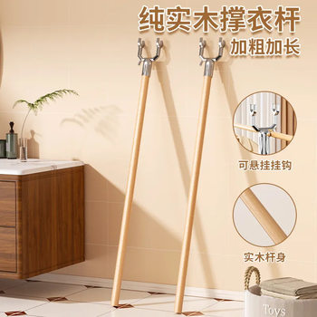 G5U Solid Wood Clothes Rod Drying Rack Household Clothes Hanger Fork Clothes Rod Dormitory Clothes Drying Rod Durable