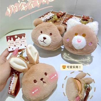 ins Internet Celebrity Pearl Milk Tea Cute Pet Plush Coin Purse Rope Buckle Creative Bear Coin Storage Small Bag Supply