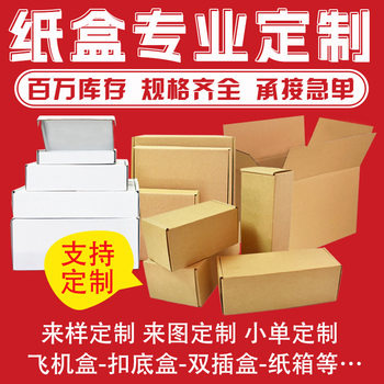 Rectangular Packaging Box, Carton, Express Logistics Packaging Box, Extra Hard, Pressure-Resistant, Three-Layer Corrugated Airplane Box