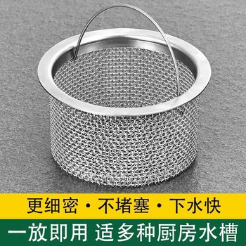 Kitchen Sink Garbage Filter Fine Mesh Fine Hole Sewer Sink Sink Dishwashing Basket Stainless Steel