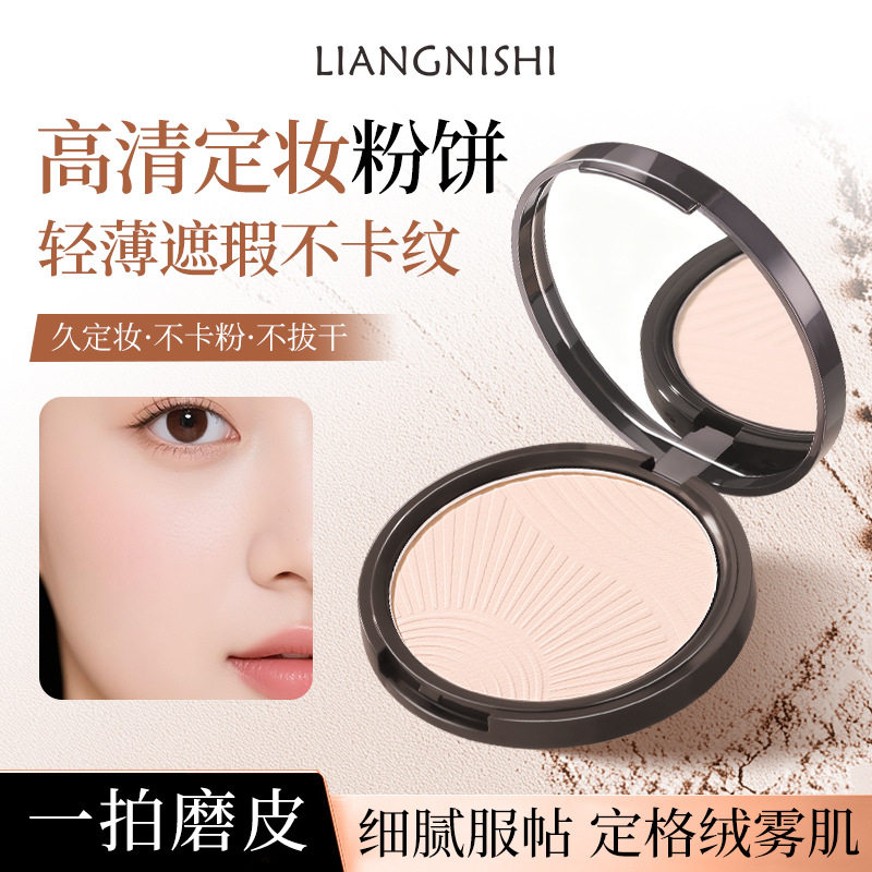 Liangnisi High-Definition Makeup Powder Powder, Fine Matte Makeup, Oil-Control Concealer, Non-Stuck Powder, Waterproof Honey Powder Powder